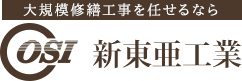 株式会社新東亜工業