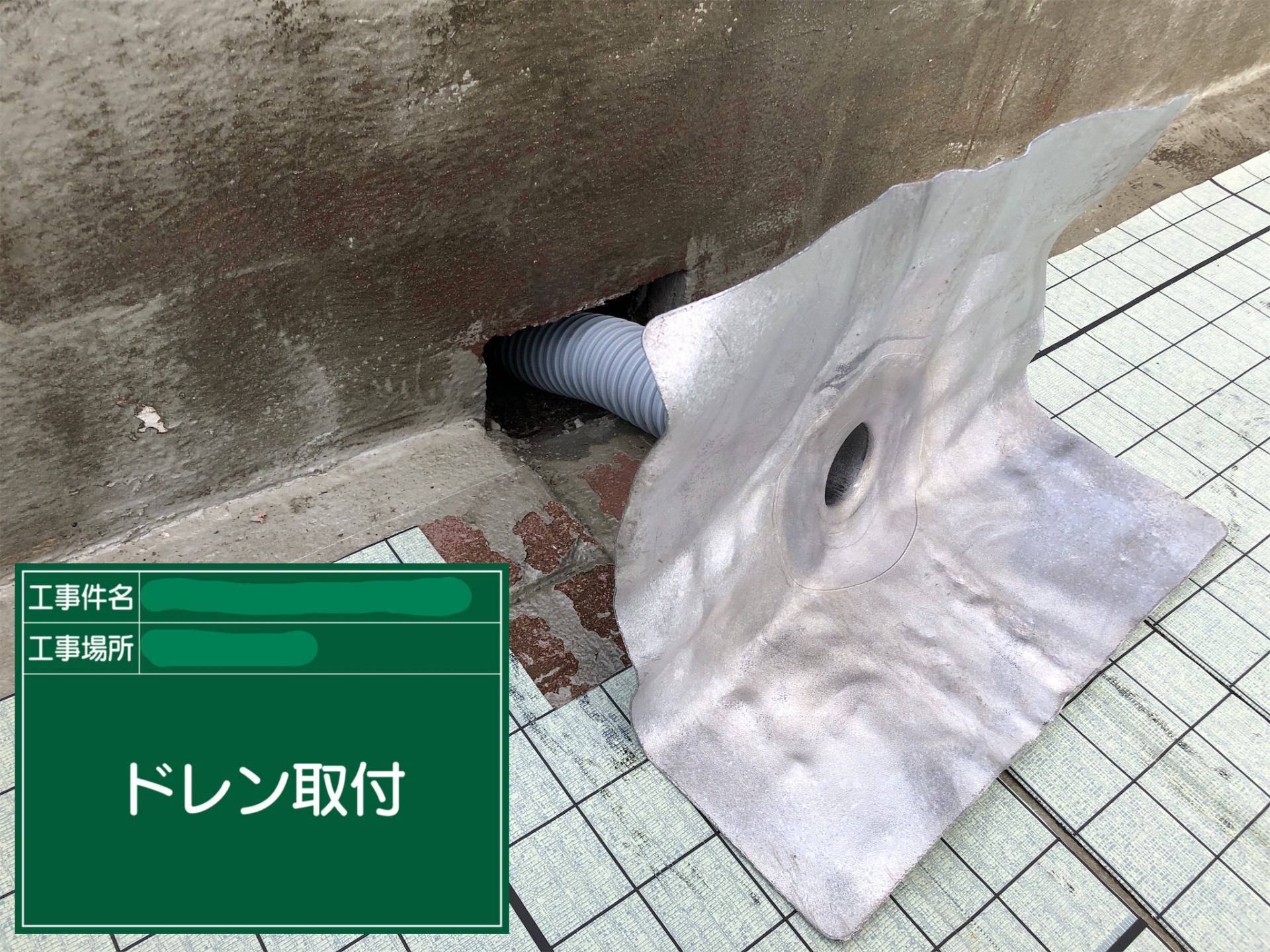 防水工事 改修ドレンとは コラム 東京で大規模修繕工事なら 新東亜工業