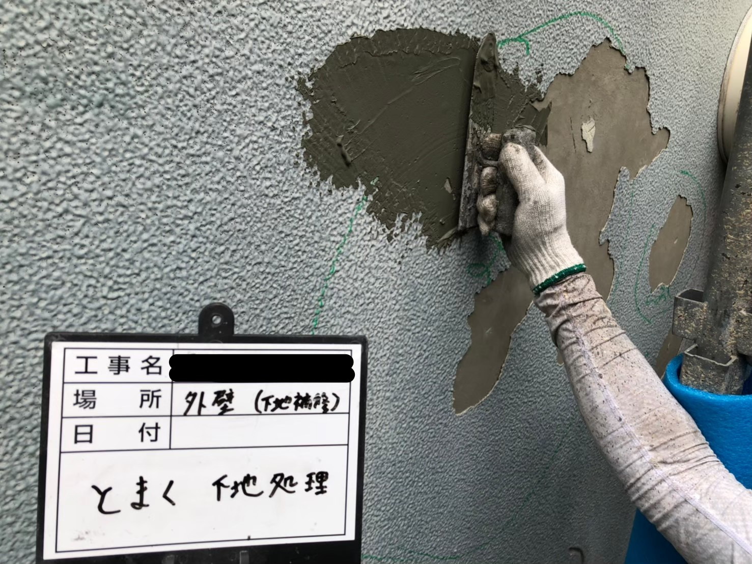 下地補修”塗膜剥離”　東京