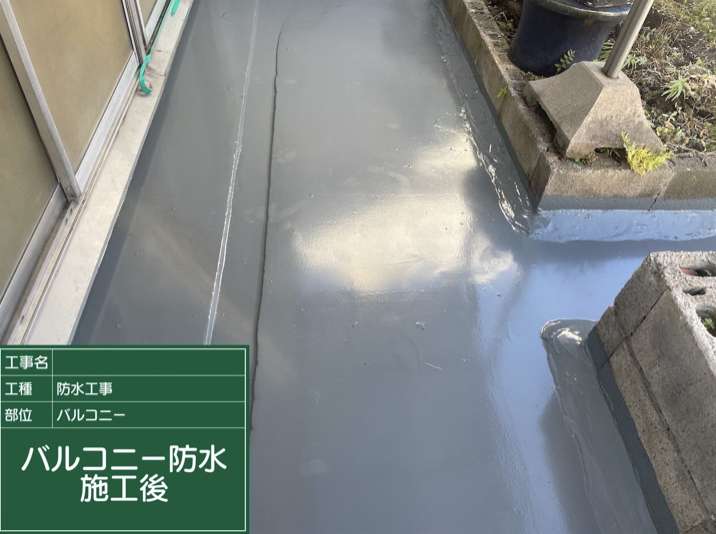 【個人様】東京都荒川区Ｔ様邸　ベランダ防水工事