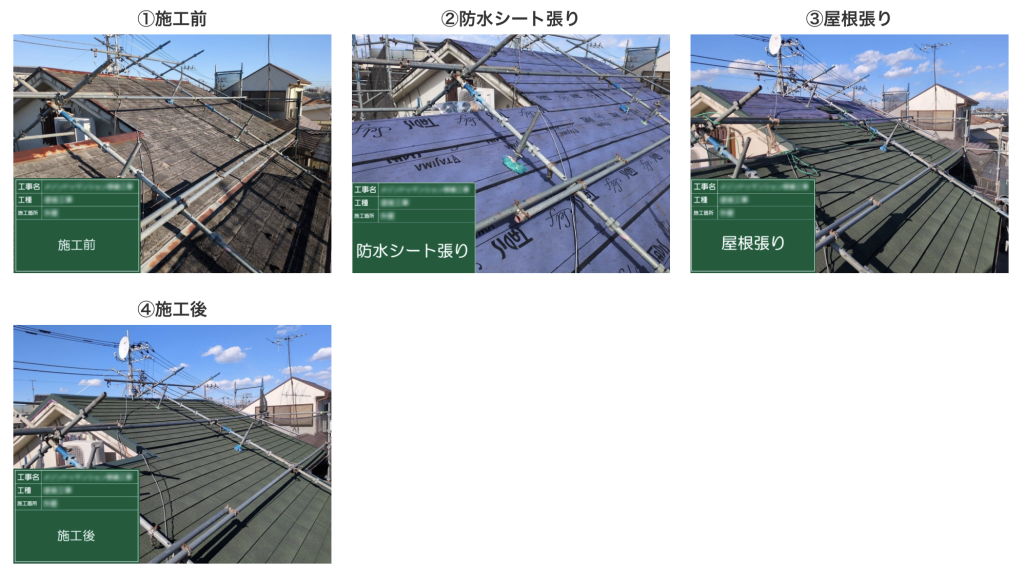 屋根工事
