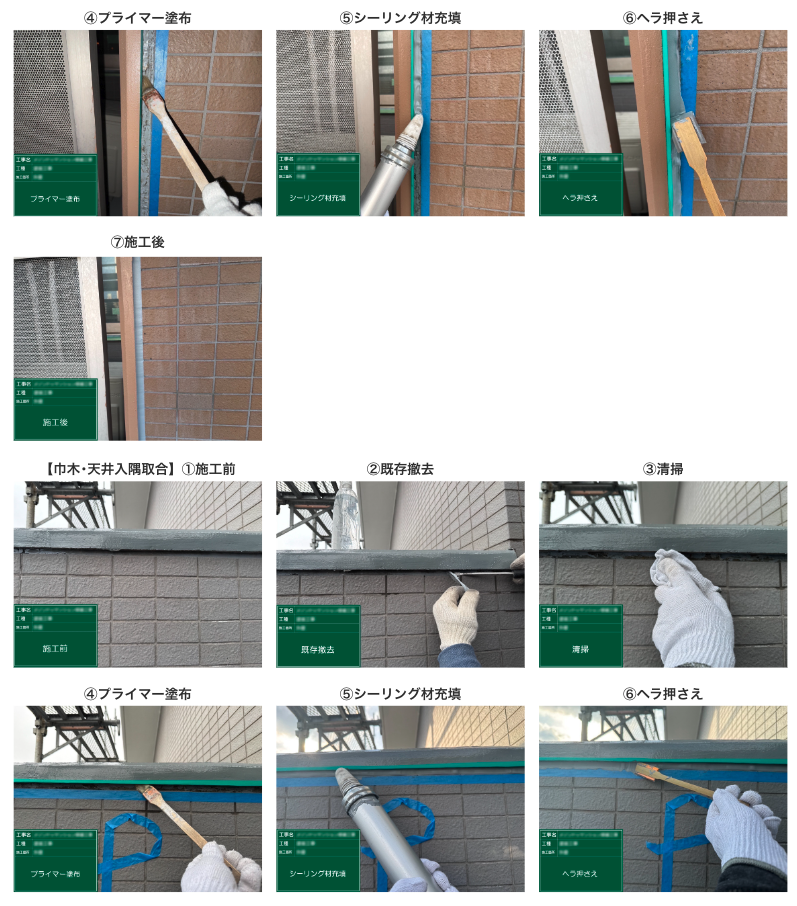 シーリング工事

