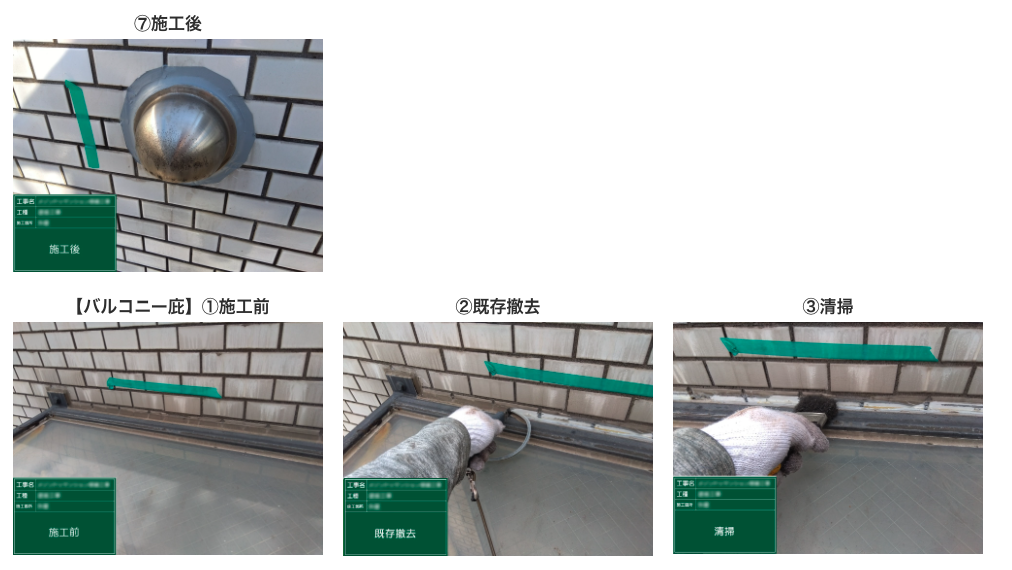 シーリング工事