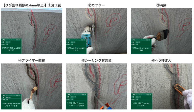 下地補修工事