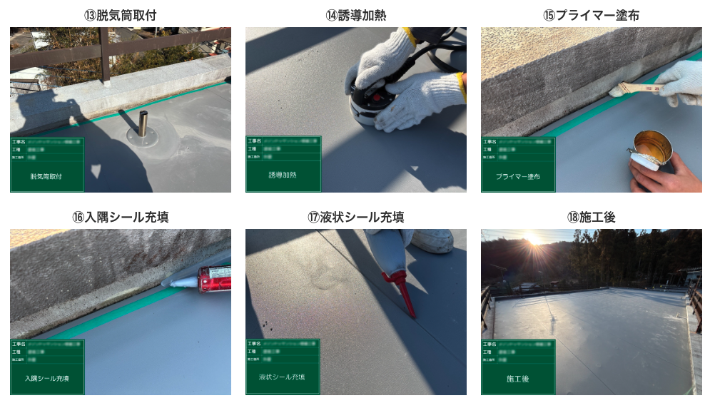 防水工事