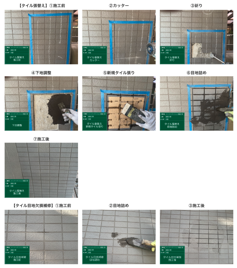 下地補修工事