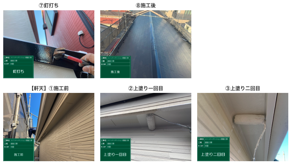塗装工事