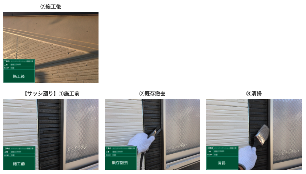 シーリング工事