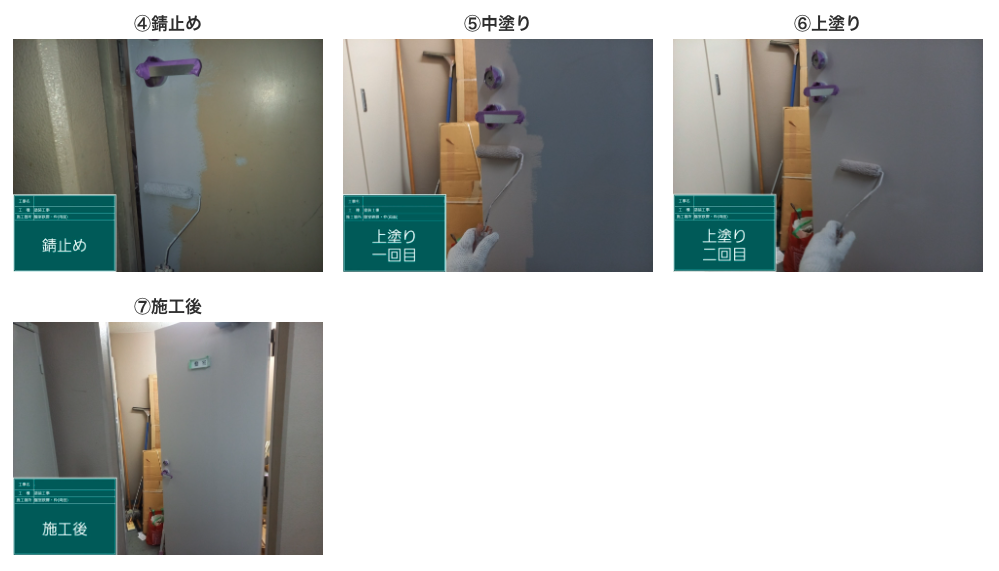 鉄部塗装