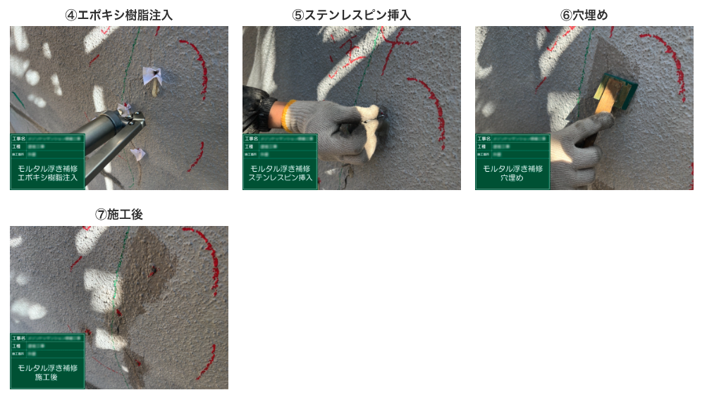 下地補修工事
