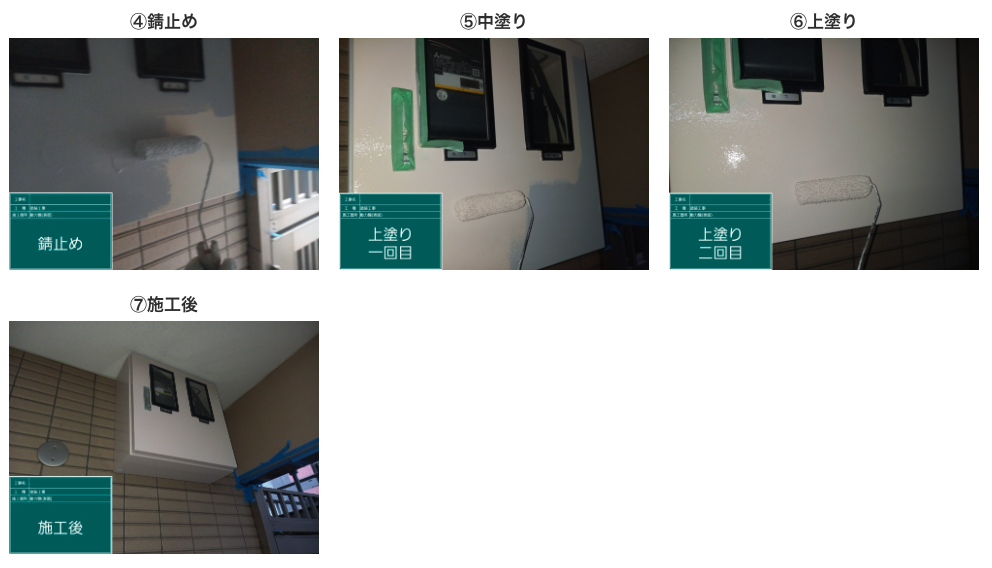 鉄部塗装