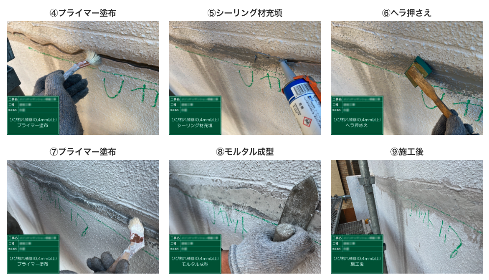 下地補修工事