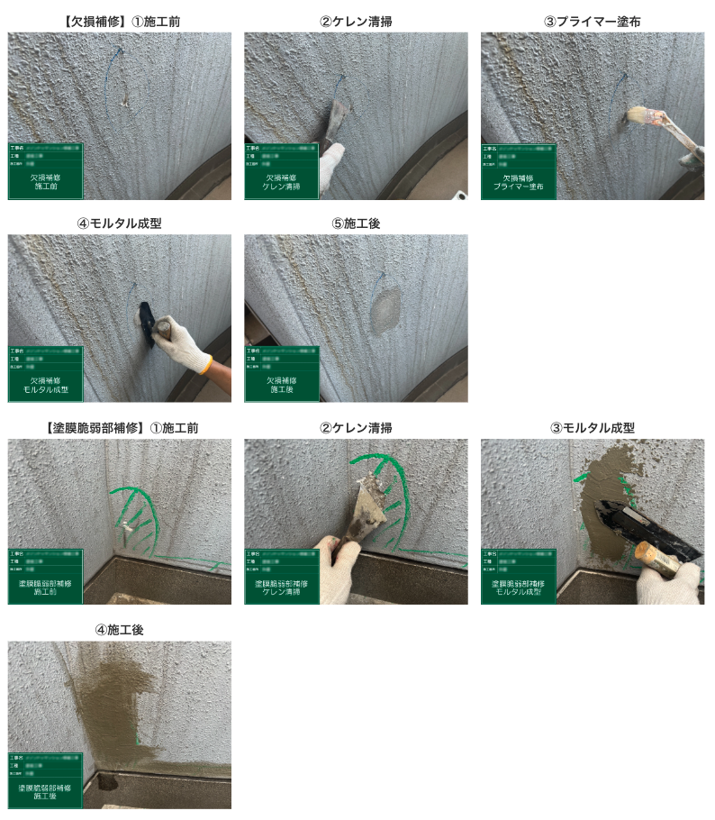 下地補修工事