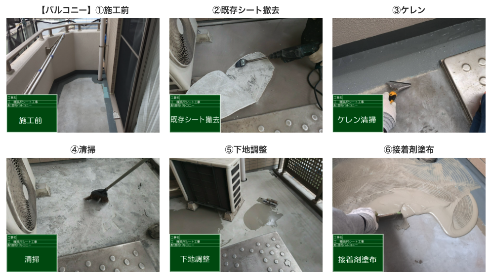 長尺シート工事
