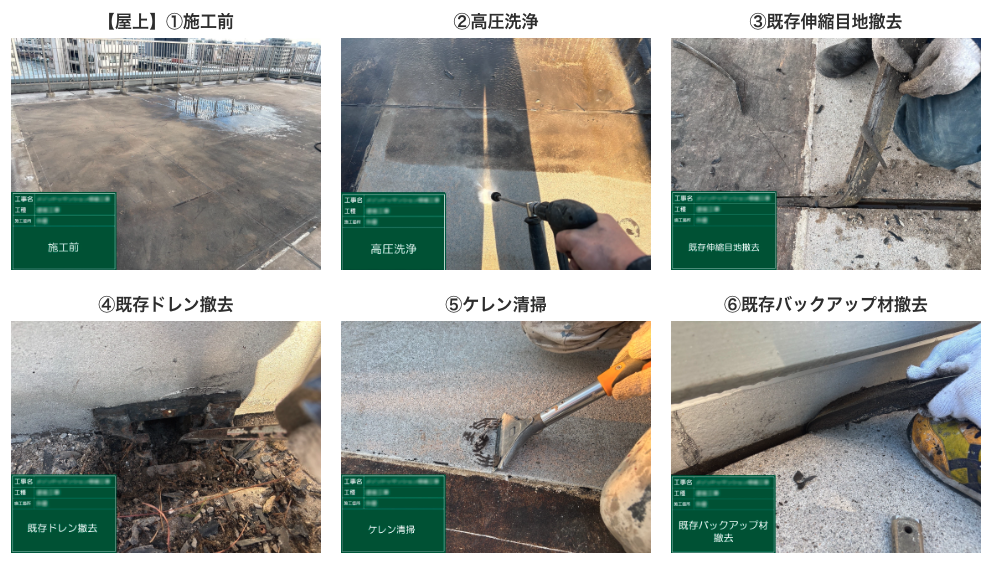 防水工事