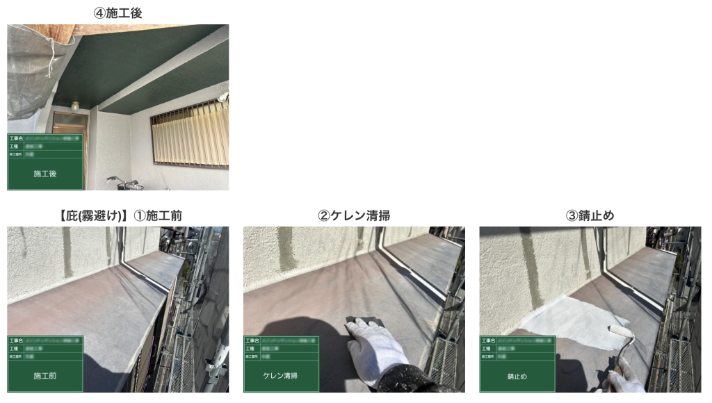塗装工事