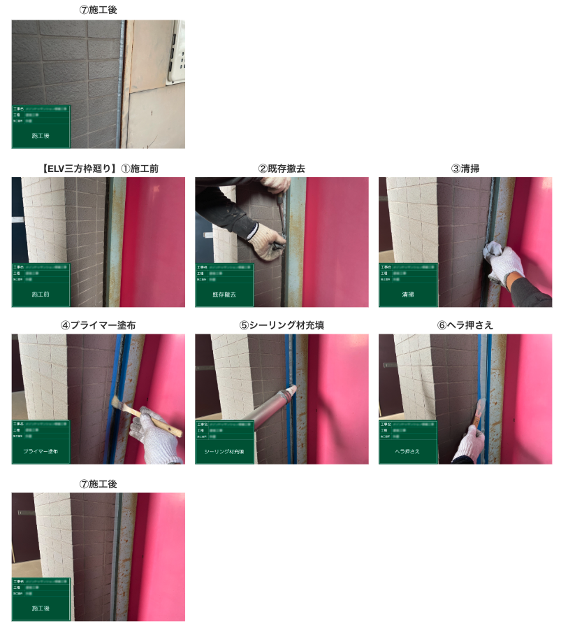 シーリング工事