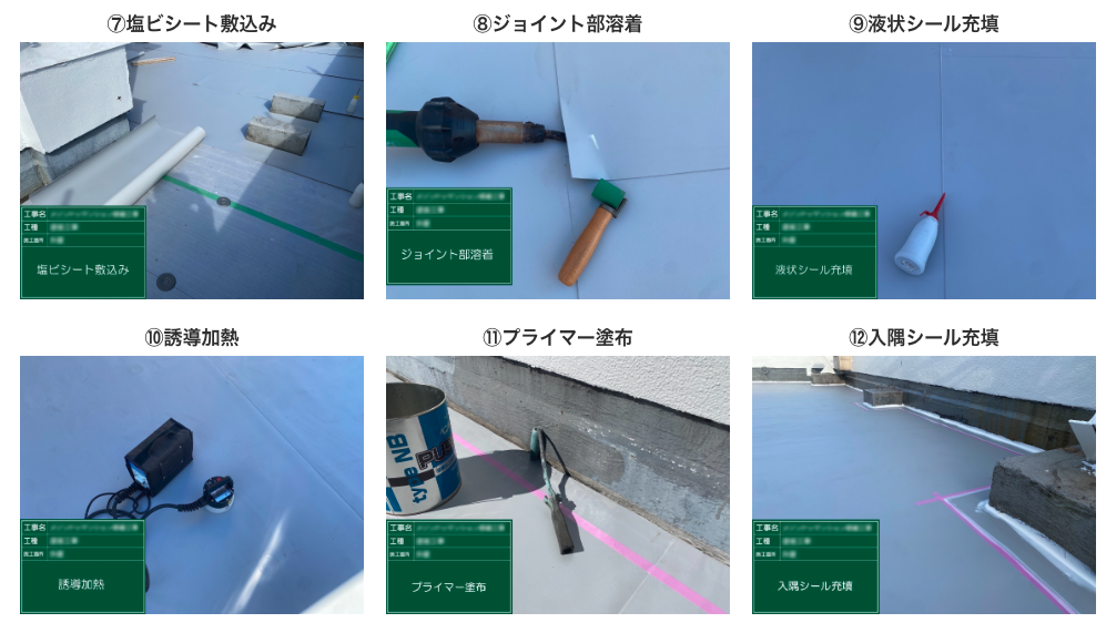 防水工事