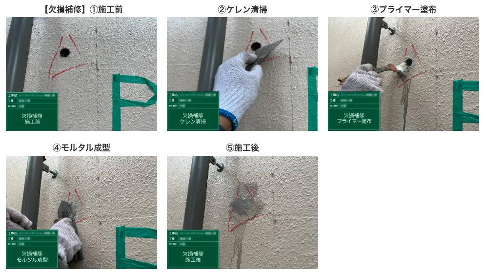 下地補修工事