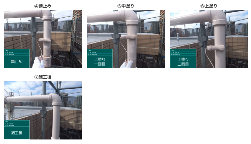 鉄部塗装
