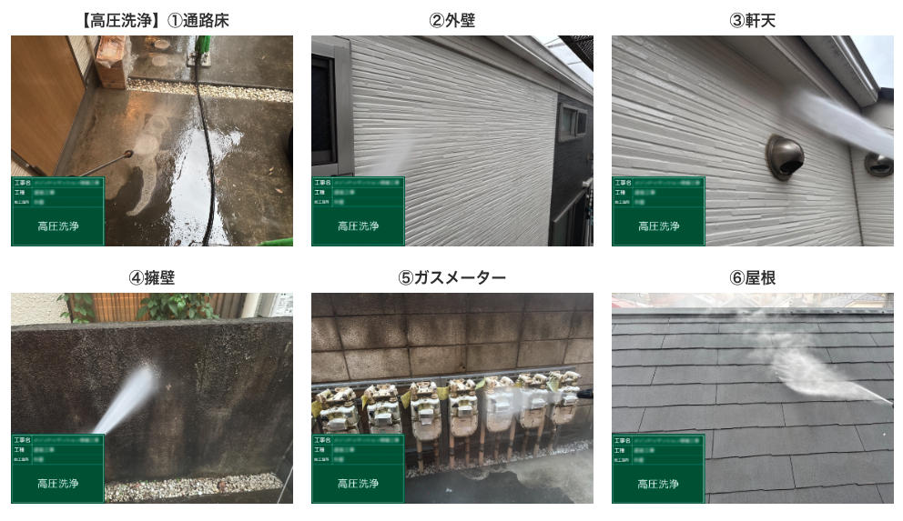 洗浄工事