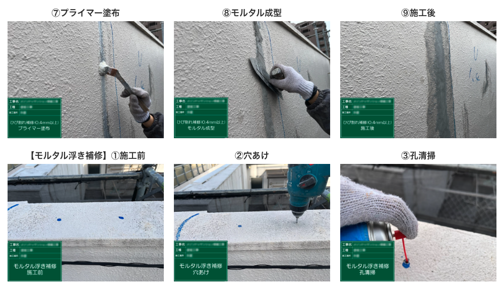 下地補修工事