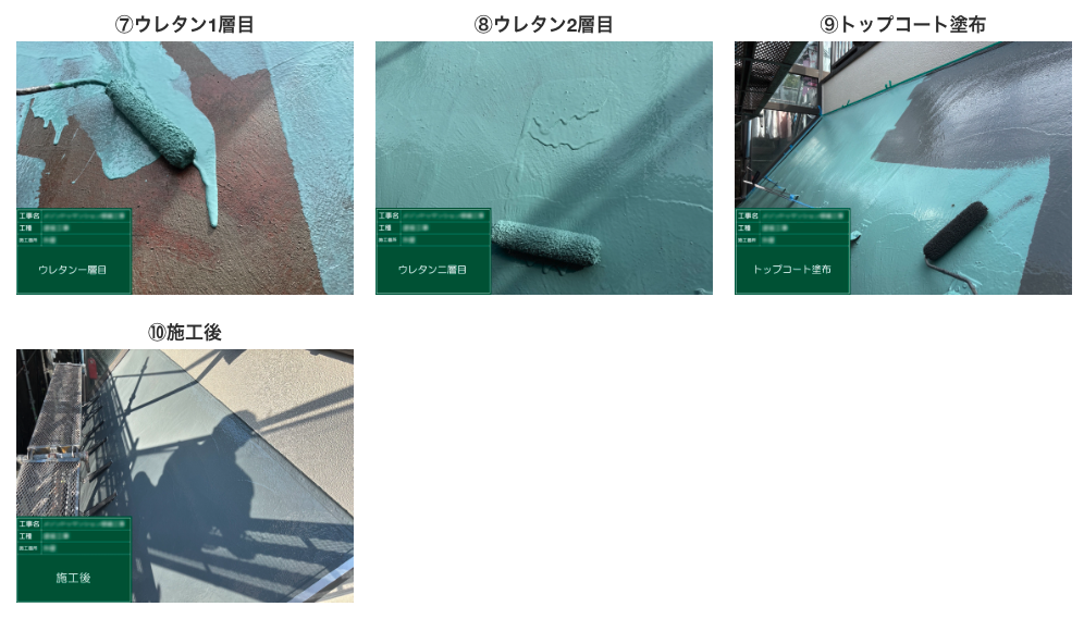 防水工事