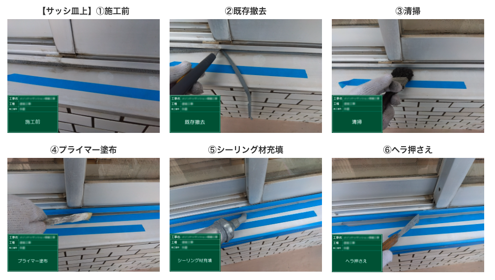 シーリング工事