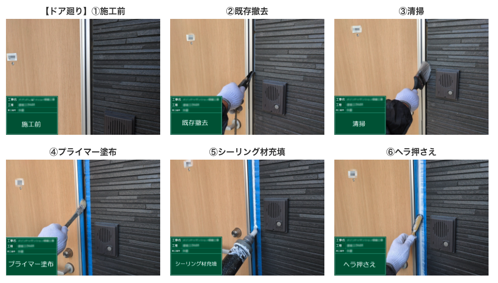 シーリング工事