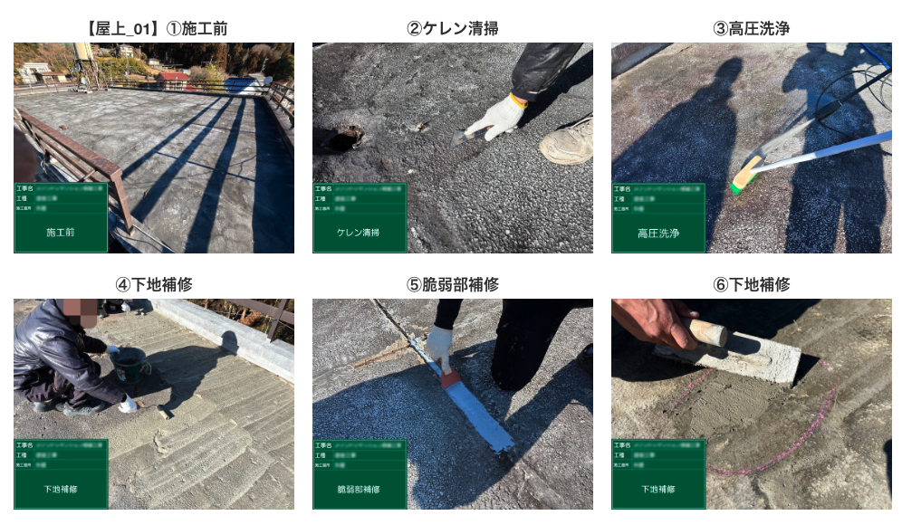 防水工事