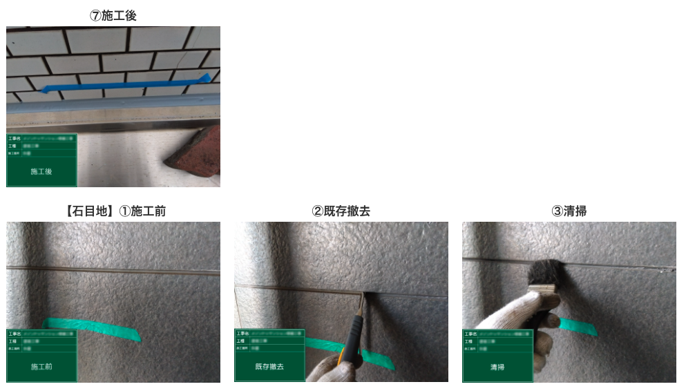 シーリング工事
