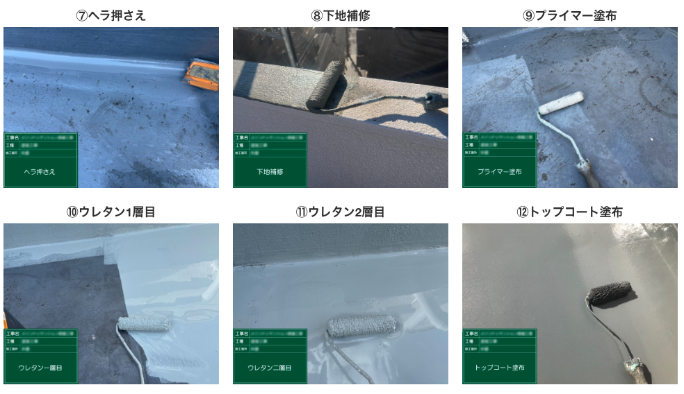 防水工事