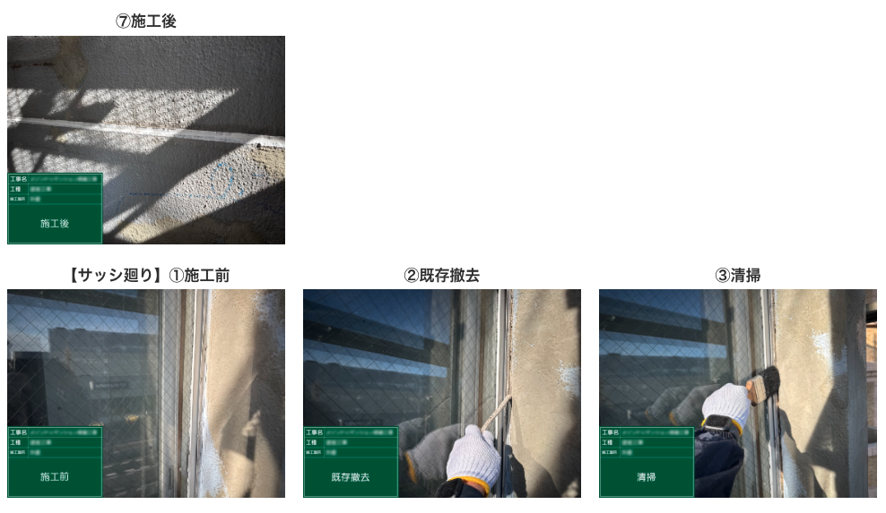 下地補修工事
