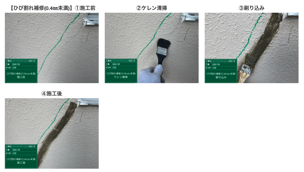 下地補修工事