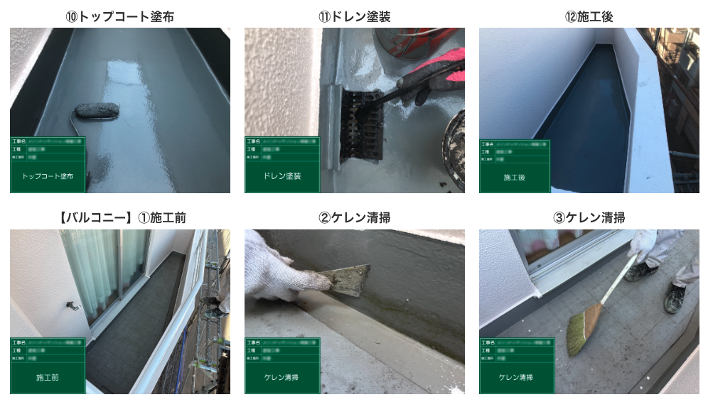防水工事