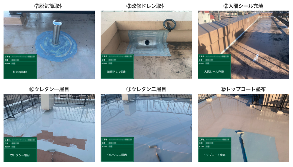 防水工事
