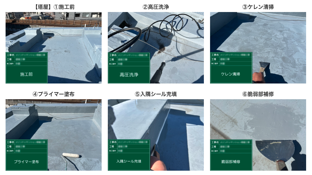 防水工事
