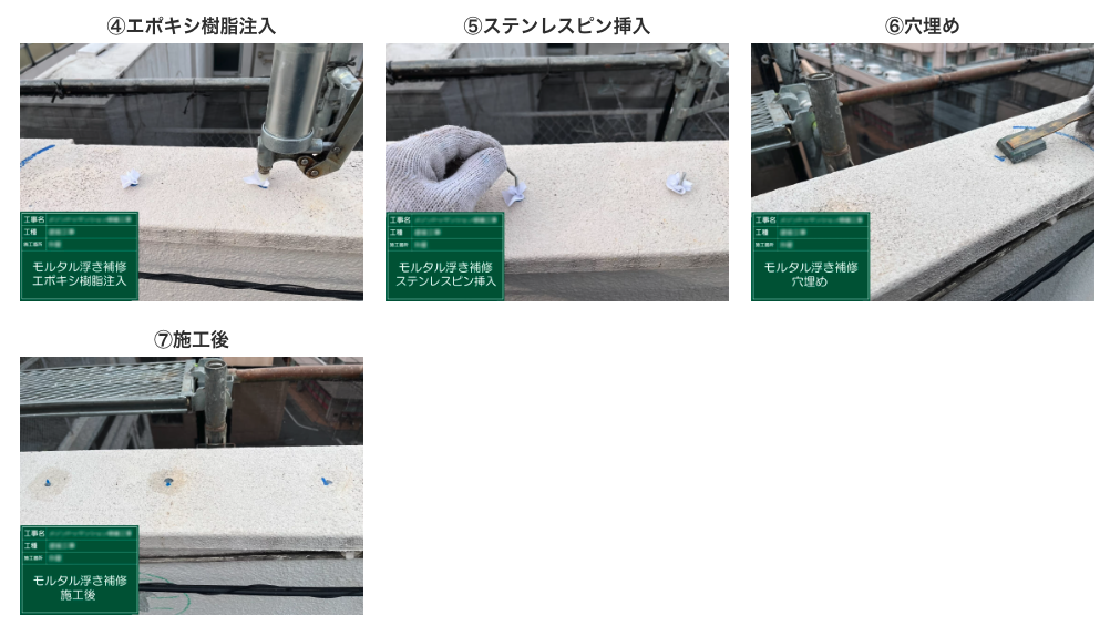下地補修工事