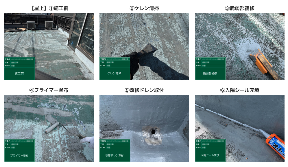 防水工事
