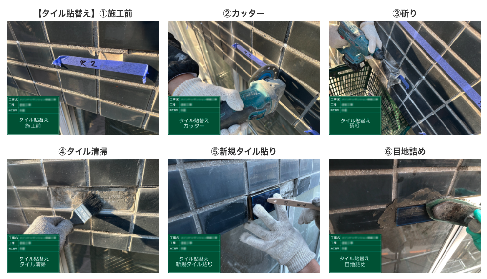 下地補修工事
