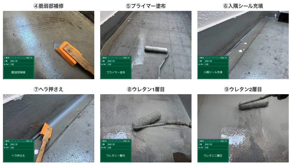 防水工事