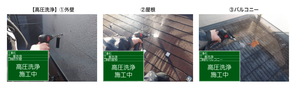 洗浄工事