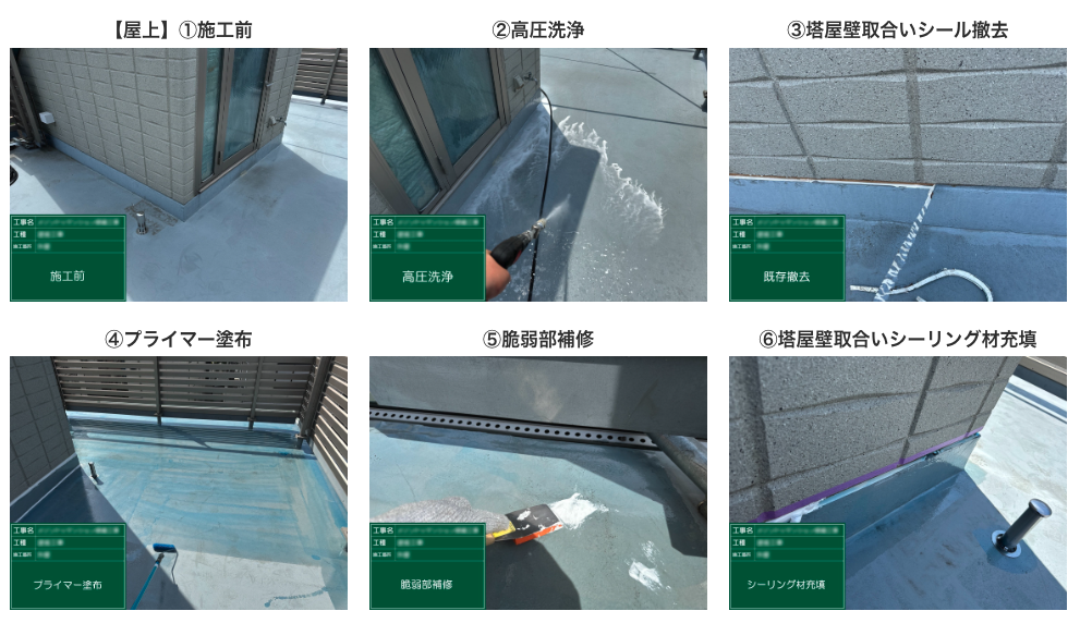 防水工事