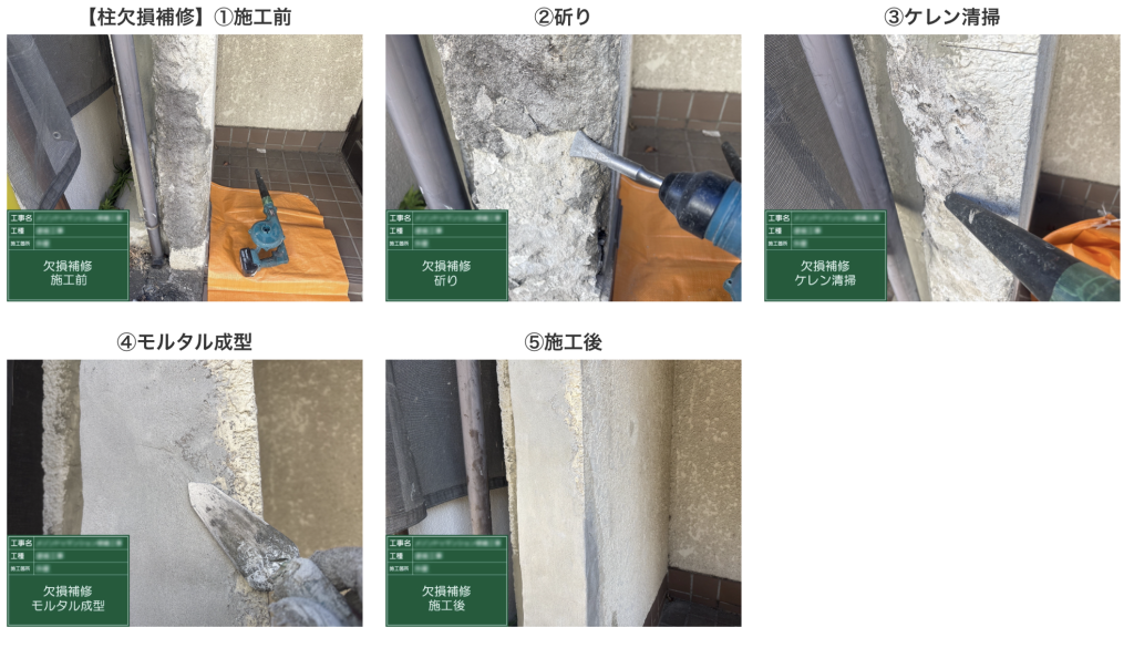 下地補修工事