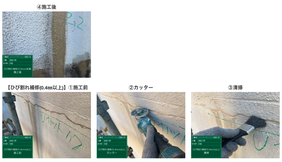 下地補修工事