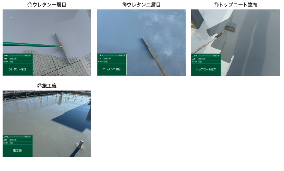 防水工事