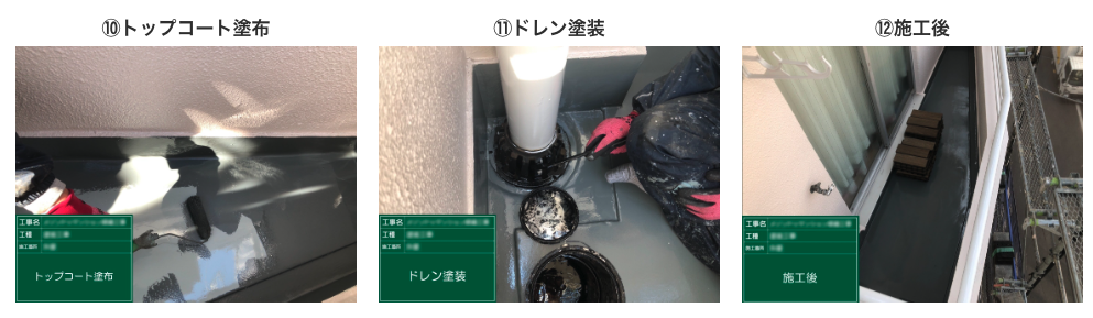 防水工事