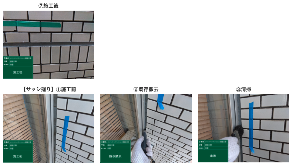 シーリング工事