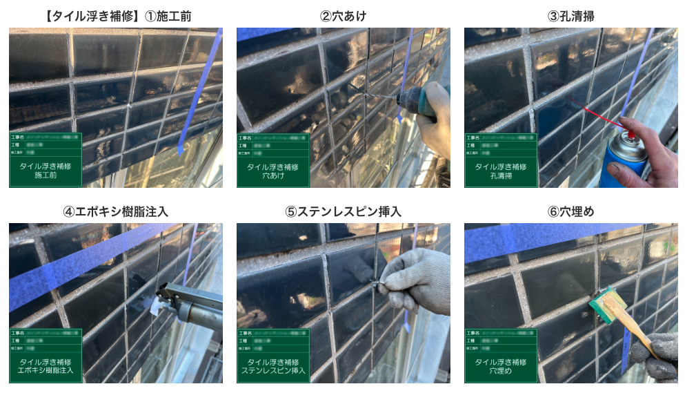 下地補修工事
