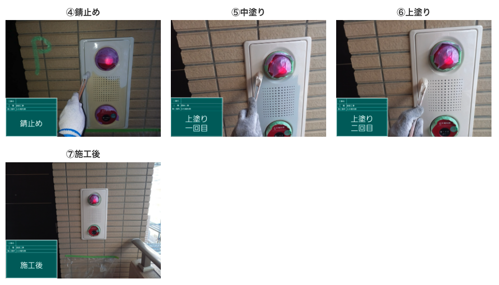 鉄部塗装